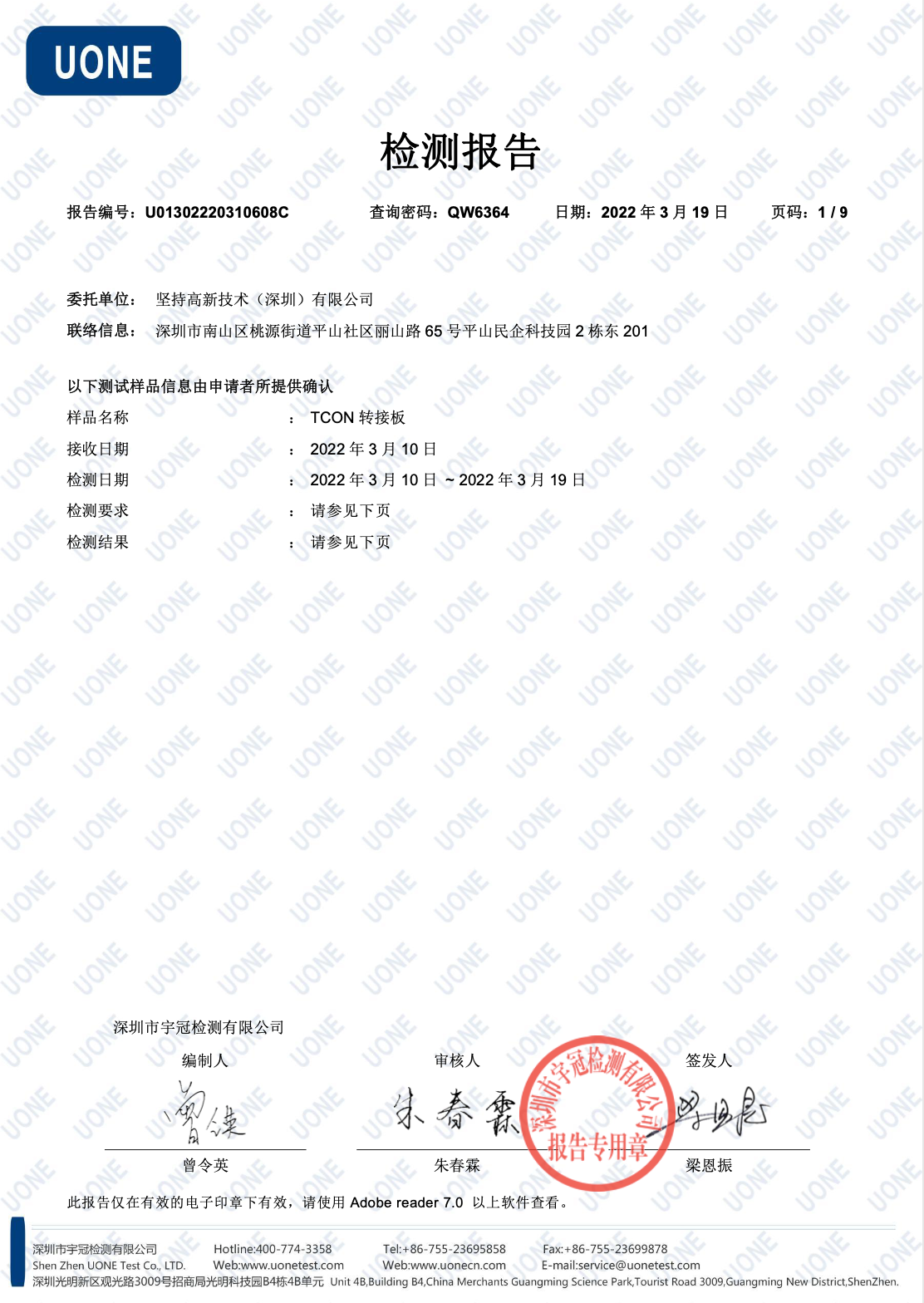检测报告1